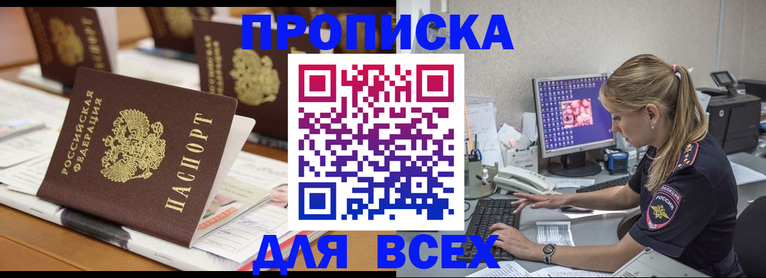 прописка 2025 в Салехарде