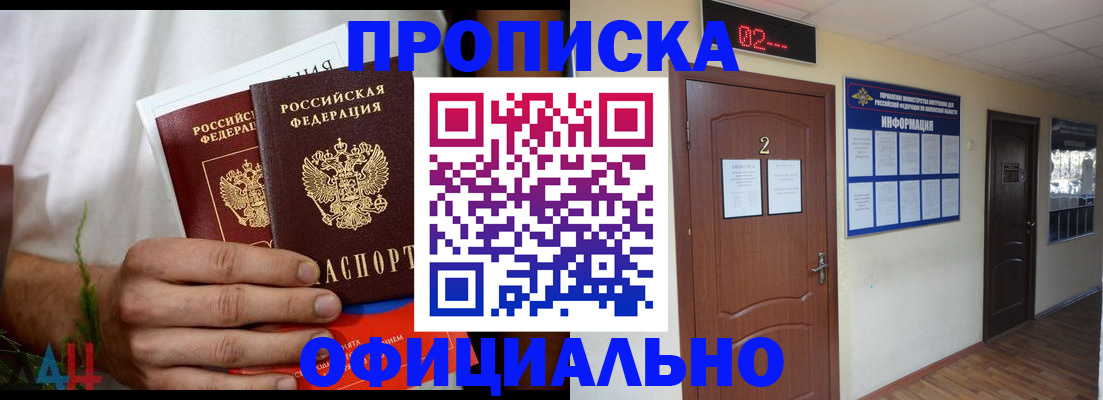 прописка законно в Салехарде