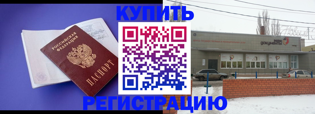 где прописаться в Салехарде