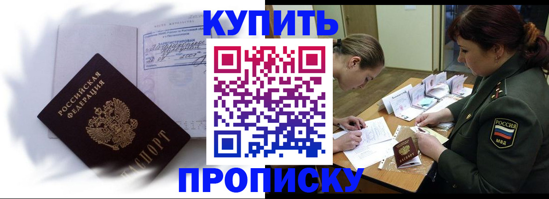 прописка в Салехарде