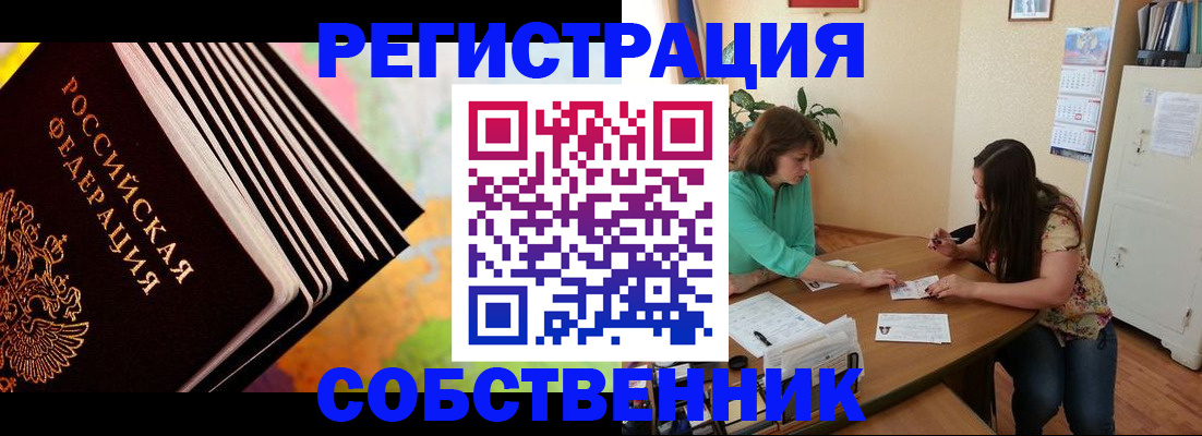 купить прописку в Салехарде