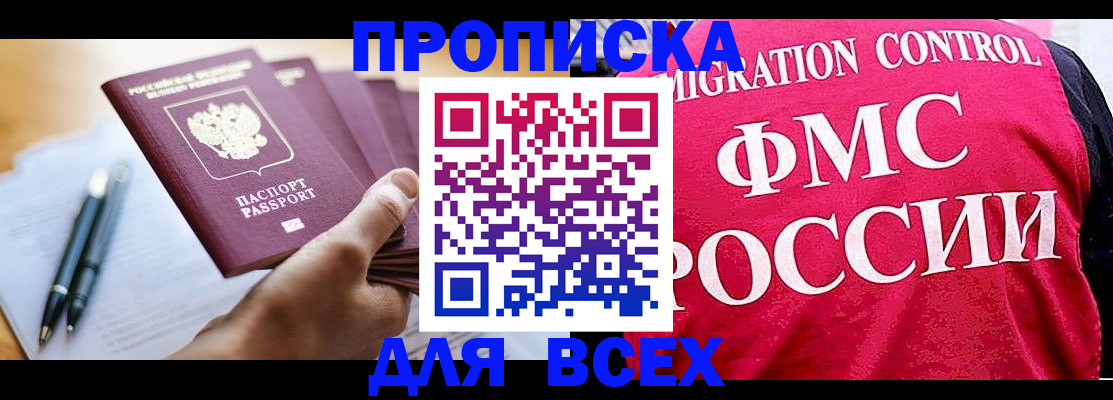 временная регистрация 2025 в Салехарде